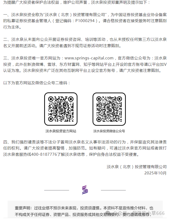 “淡水泉APP”高息理财APP快跑路了!官方已辟谣,有人本金全被锁死! “淡水泉APP”高息理财APP快跑路了!官方已辟谣,有人本金全被锁死!