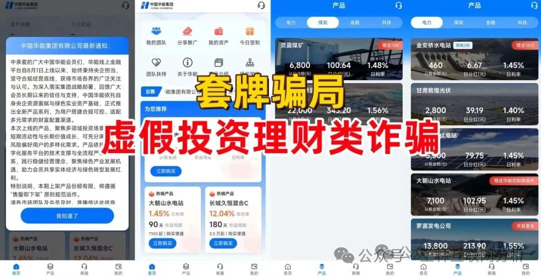 11月3号曝光‼️最新资金盘诈骗项目《华能,抹茶MEXC,MCNEX,方舟集团,GSCFS全球供应链》马上崩盘跑路。 11月3号曝光‼️最新资金盘诈骗项目《华能,抹茶MEXC,MCNEX,方舟集团,GSCFS全球供应链》马上崩盘跑路。