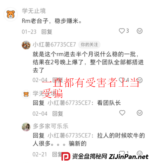 “RM”带单团队操作失当、涉嫌诈骗并集体跑路风险预警 “RM”带单团队操作失当、涉嫌诈骗并集体跑路风险预警