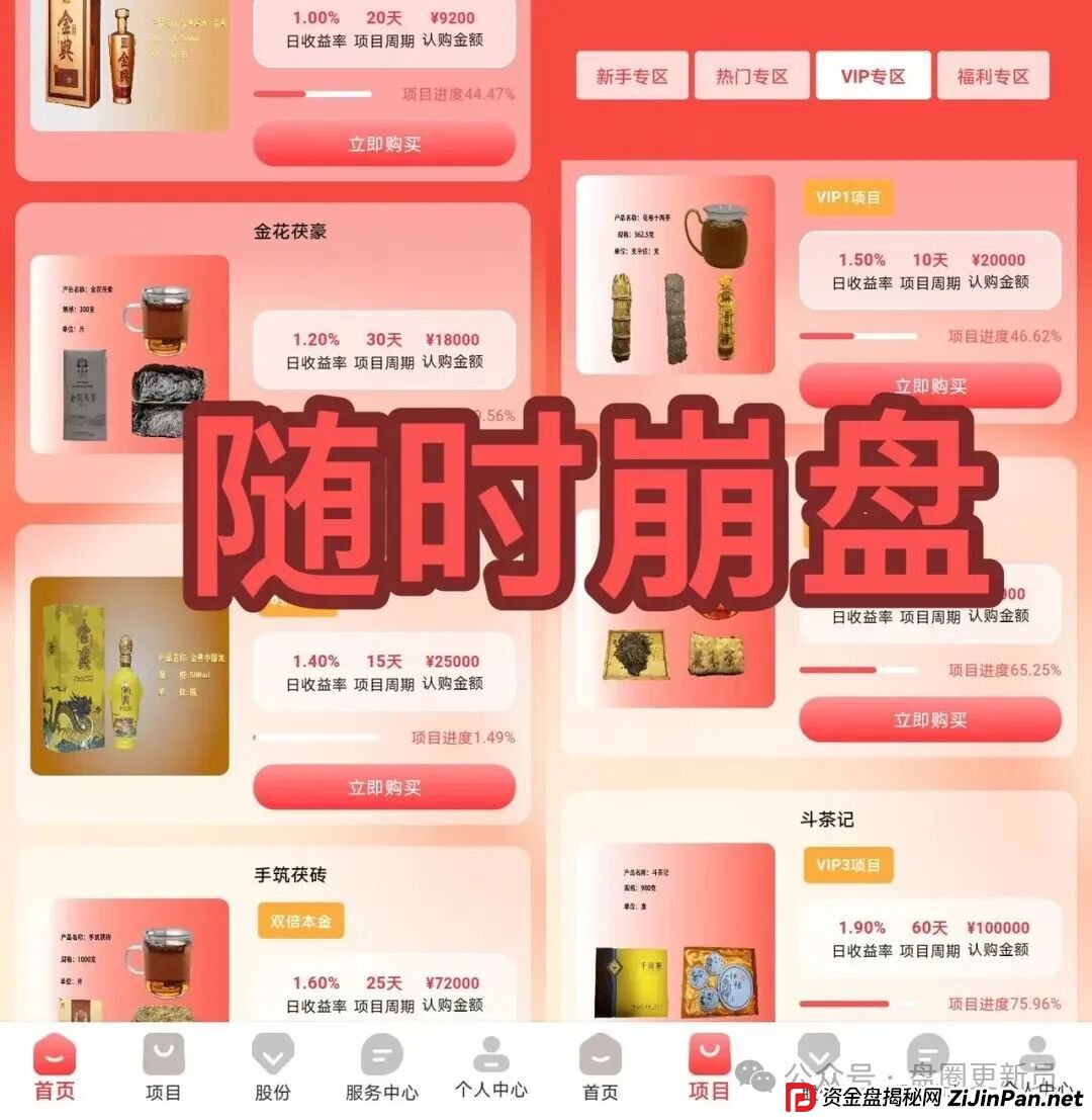 11月19号曝光‼️最新资金盘诈骗项目,赫伯罗特航运,富达管家,中国华能...马上崩盘跑路。 11月19号曝光‼️最新资金盘诈骗项目,赫伯罗特航运,富达管家,中国华能...马上崩盘跑路。