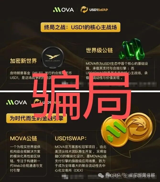11月2号曝光‼️最新资金盘诈骗项目《MOVA公链,VEX,智联出行,超级未来》马上崩盘跑路。