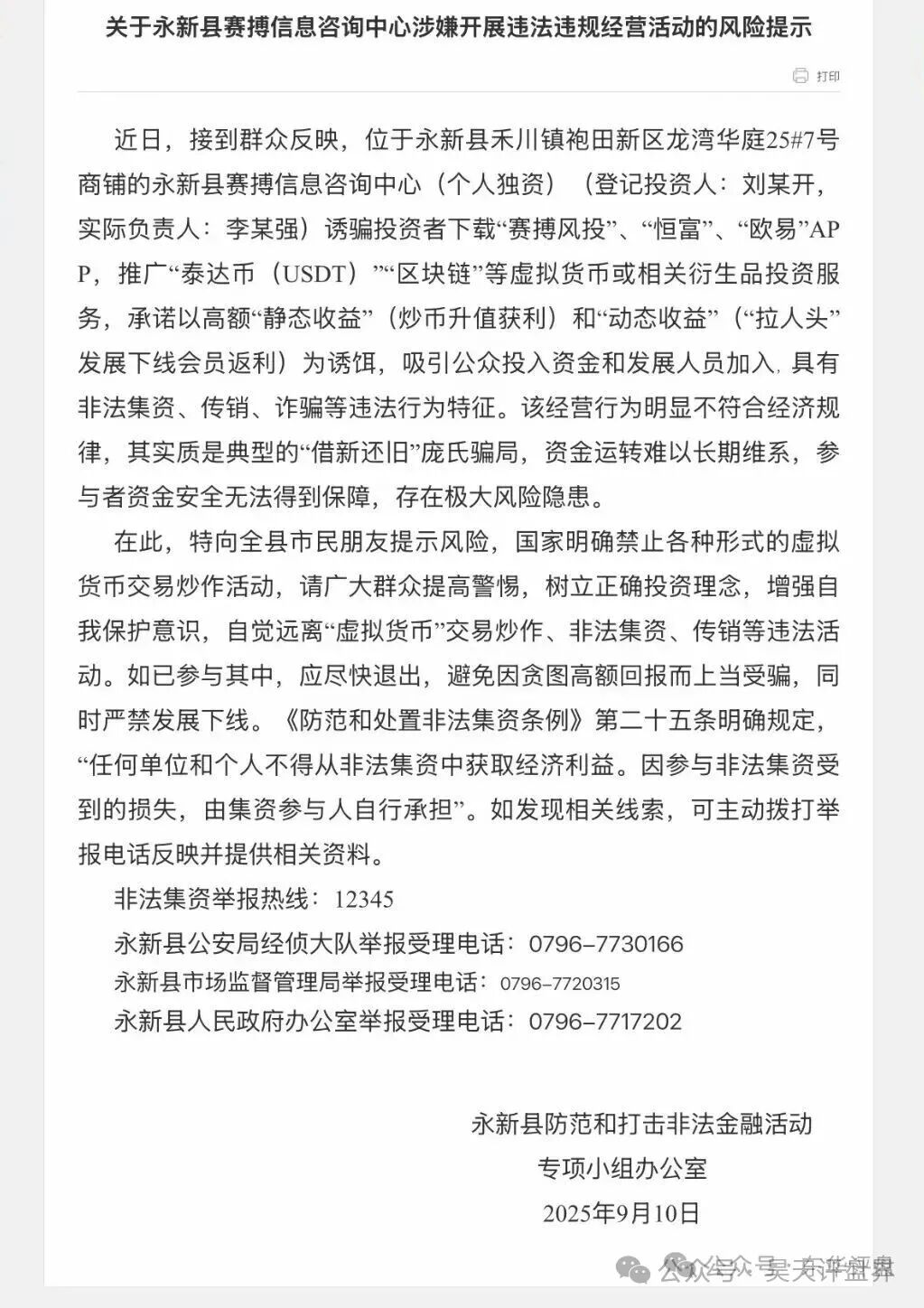 赛搏风投(恒富证券)股票带单类资金盘骗局,会员7万多,操盘手圈钱过亿,官方发布预警,大量单割受害者,月底