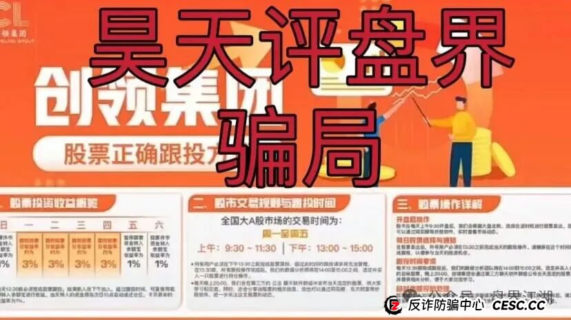创领集团(卡贝资本)股票跟单类资金盘骗局,已经开始单割,高度预警,即将崩盘跑路!