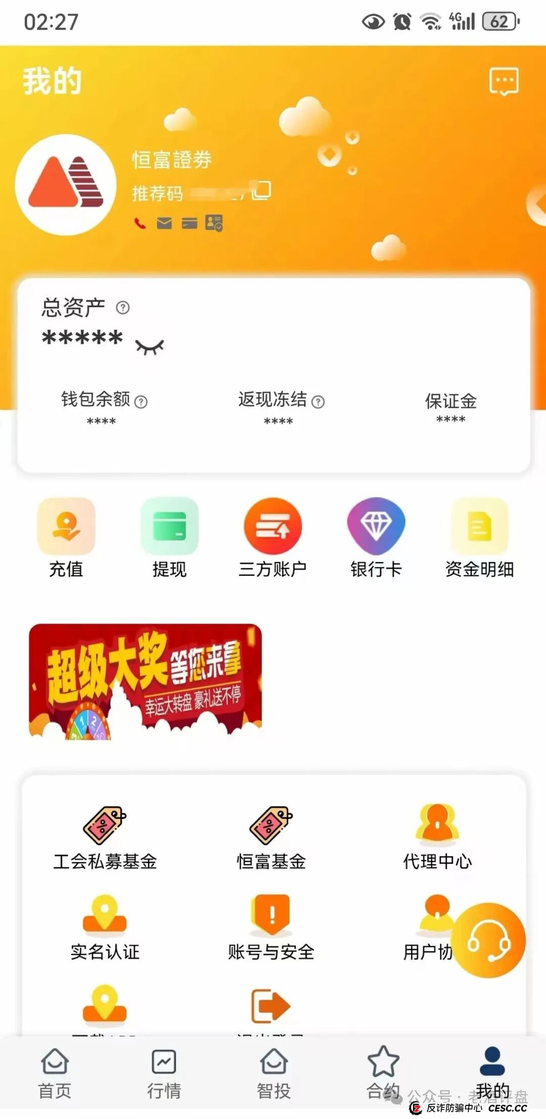 “赛博风投”(恒富基金)资金盘圈钱百亿,目前已经单割,即将全线崩盘!