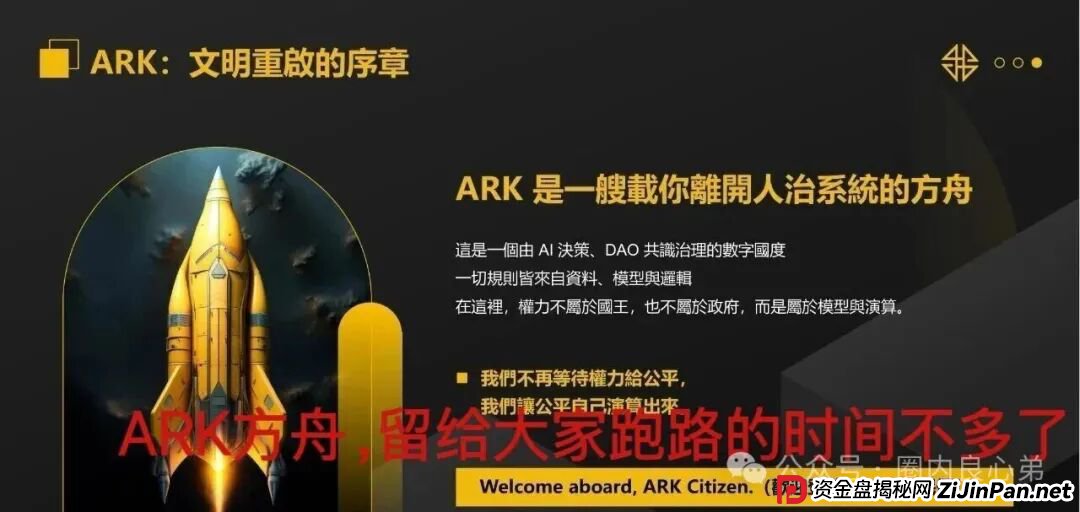 ARK代币区块链，豪华包装下的空壳骗局，别再被骗了，韭菜都醒醒吧。