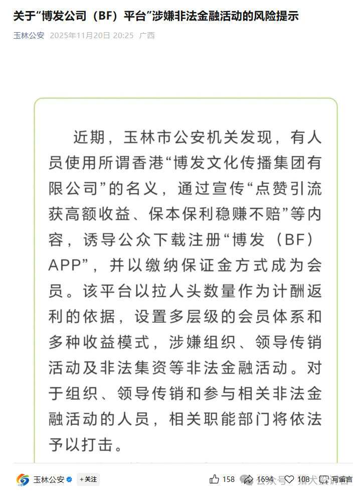 博发(BF)已被官方实锤通报
