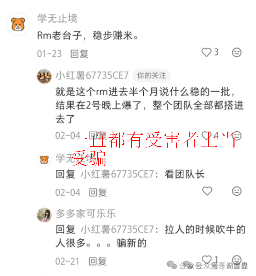RM跟单资金盘骗局，单割会员，即将崩盘