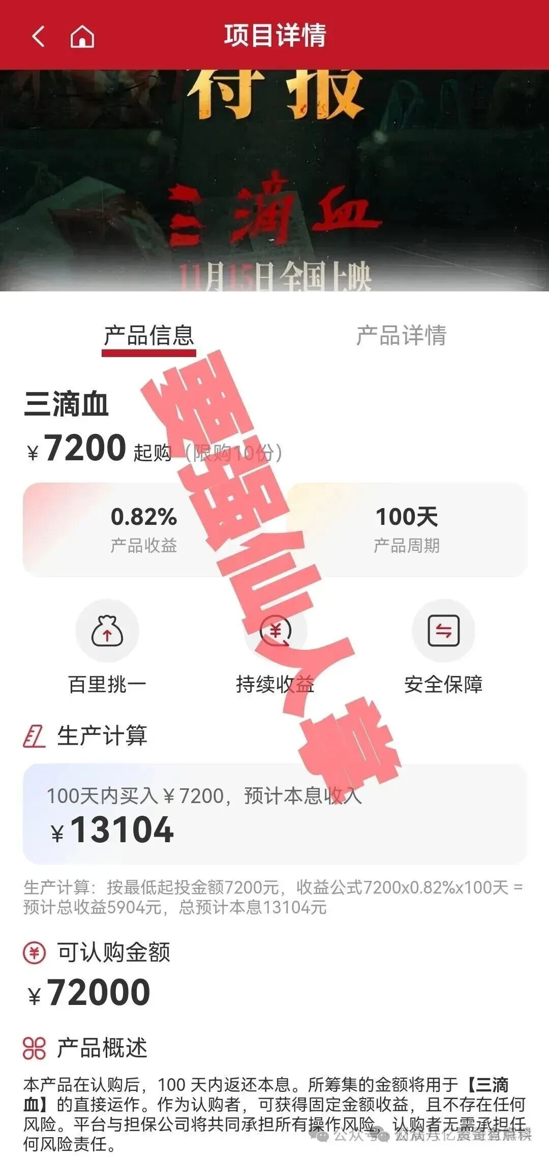 高蒙影视是资金盘骗局,短命项目,即将崩盘 高蒙影视是资金盘骗局,短命项目,即将崩盘