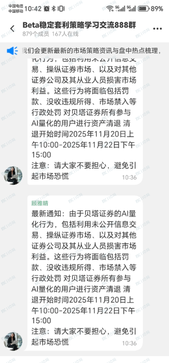 盾聊+贝塔国际证券组合杀猪盘爆雷跑路了 盾聊+贝塔国际证券组合杀猪盘爆雷跑路了