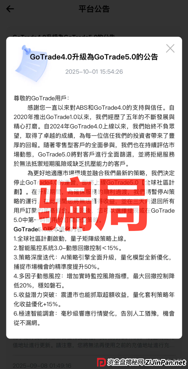 GoTrade5.0量化资金盘骗局,短命韭菜盘,看见远离 GoTrade5.0量化资金盘骗局,短命韭菜盘,看见远离