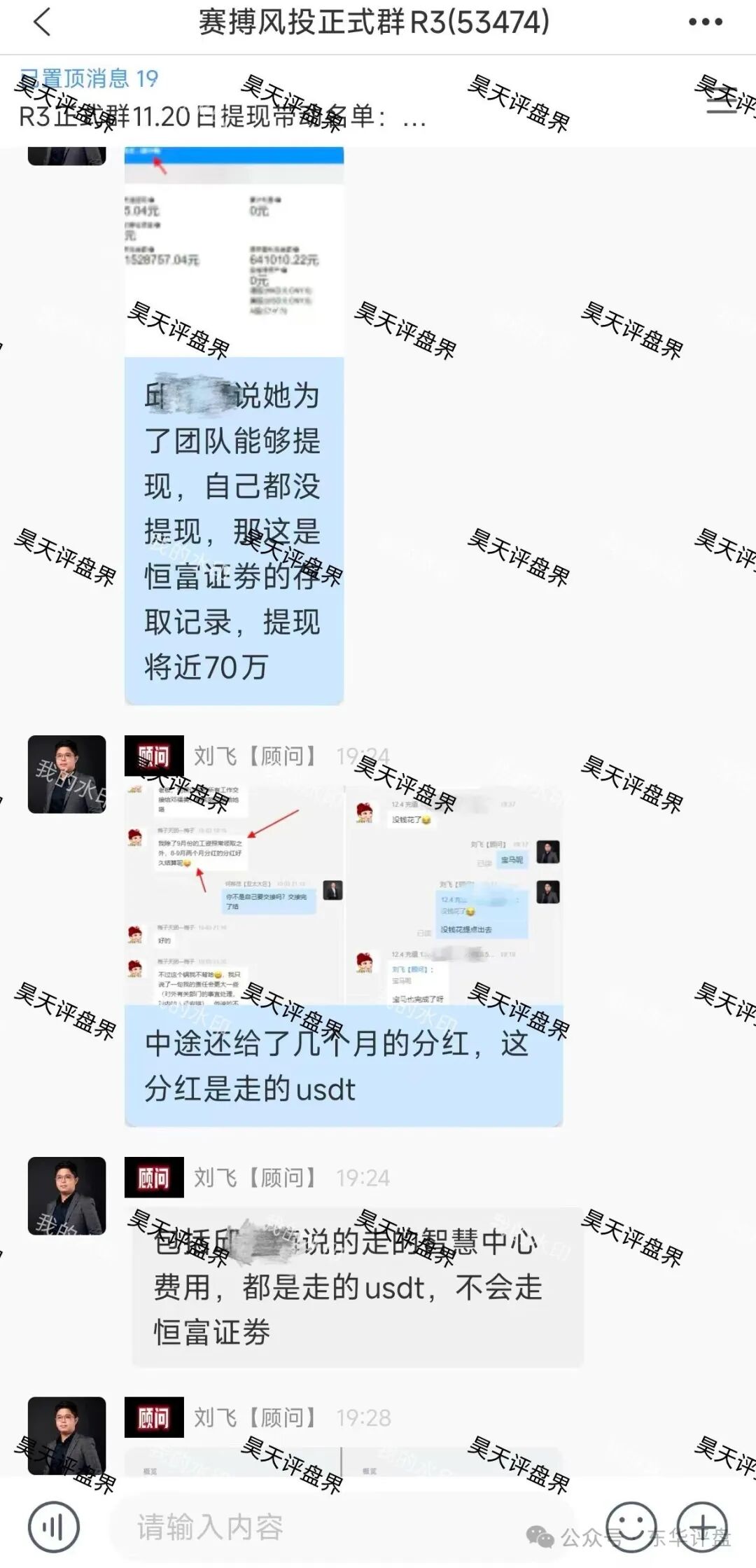 LUNO鲁诺中国交易所合约跟单类资金盘骗局和赛搏风投群里公开疯狂互撕,诈骗犯举报诈骗犯这就有点意思了! LUNO鲁诺中国交易所合约跟单类资金盘骗局和赛搏风投群里公开疯狂互撕,诈骗犯举报诈骗犯这就有点意思了!