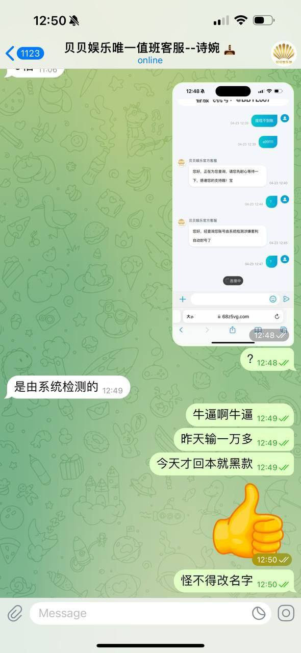 贝贝娱乐城黑平台赢少就个出款,赢多就是套利! 贝贝娱乐城黑平台赢少就个出款,赢多就是套利!