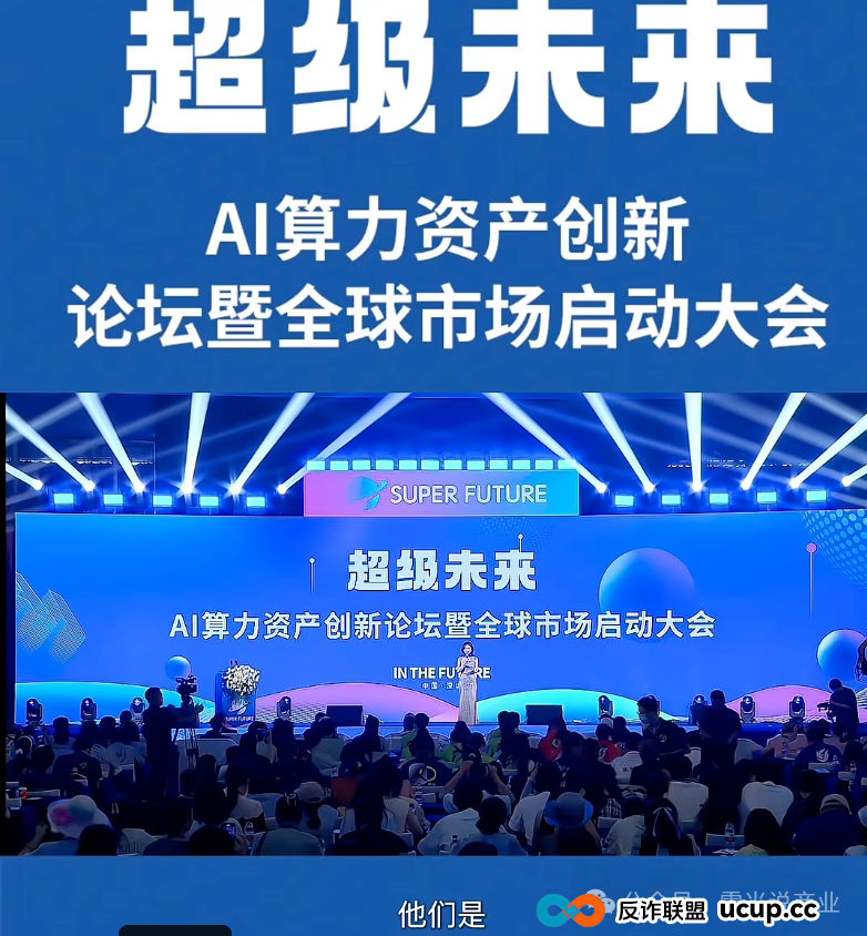 紧急预警！超级未来SuperFuture疑似崩盘倒计时：年化255%的算力神话