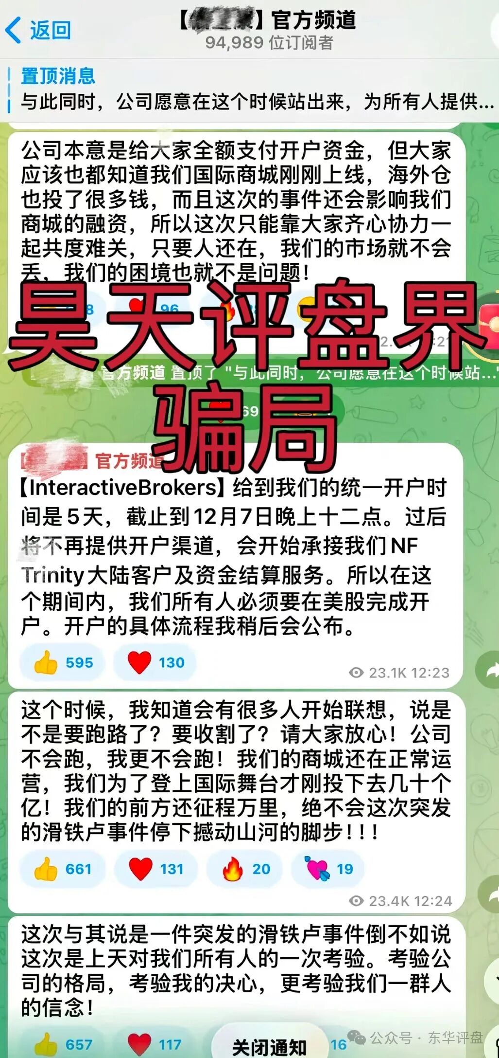 百汇通公会（南丰NF证劵）股票资金盘骗局，已不能提现彻底崩盘跑路了，会员9万多人，开始二次收割让继续交钱，千万别交！—昊天评盘界