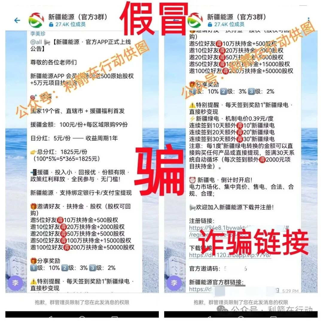 奥园，盛树投资，爱心传递...这17个互联网项目都是骗局，你中招了吗？