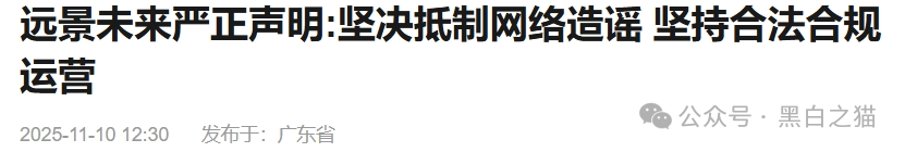 项目测评｜香港“远景未来”发律师函警告......