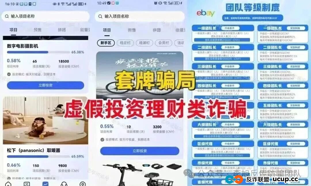 本周汇总！60多个“暴富”项目背后，套路几乎一致！速来对照避雷，千万别上当！