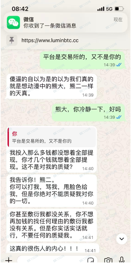 我遭遇了加密货币诈骗，luminbtc是诈骗交易所！