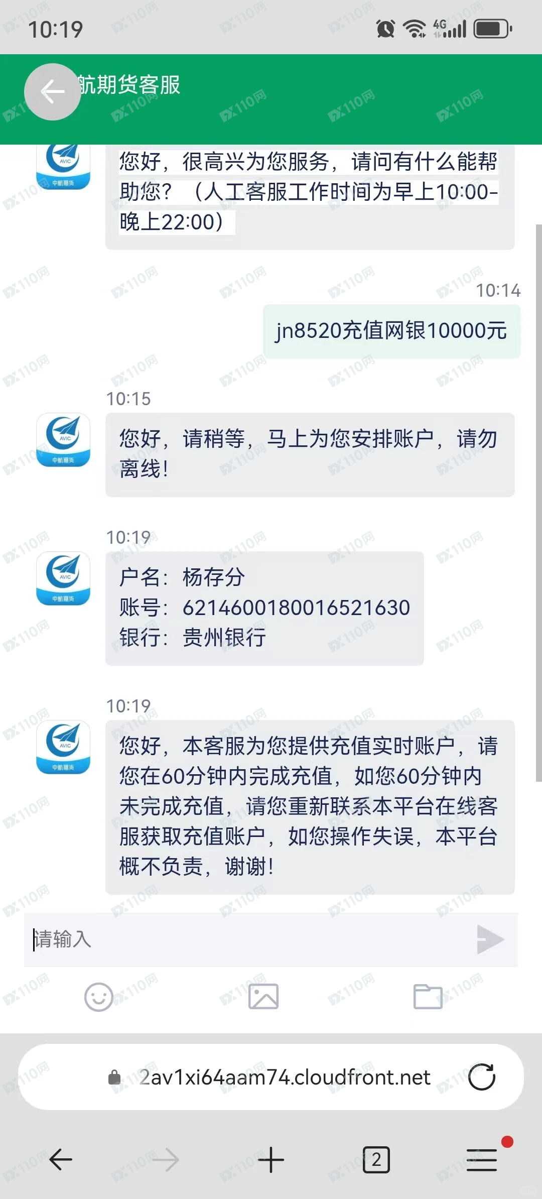 中航期货骗子杀猪盘，冒充军人诈骗