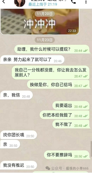 “提现要拉人垫背?揭秘‘星辉资产’骗局:又一个换皮资金盘!” “提现要拉人垫背?揭秘‘星辉资产’骗局:又一个换皮资金盘!”