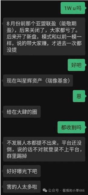 “提现要拉人垫背？揭秘‘星辉资产’骗局：又一个换皮资金盘！”