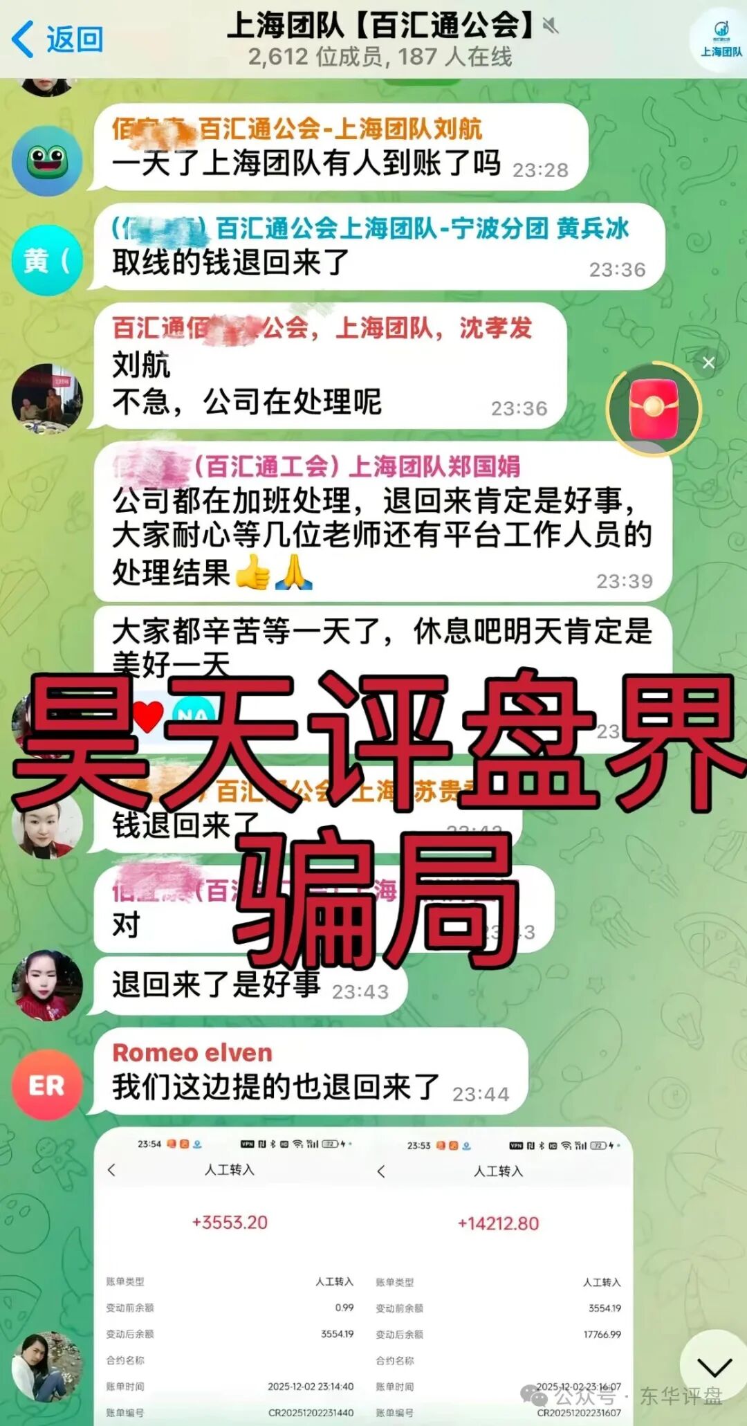 百汇通公会（南丰NF证劵）股票资金盘骗局，已不能提现彻底崩盘跑路了，会员9万多人，开始二次收割让继续交钱，千万别交！—昊天评盘界