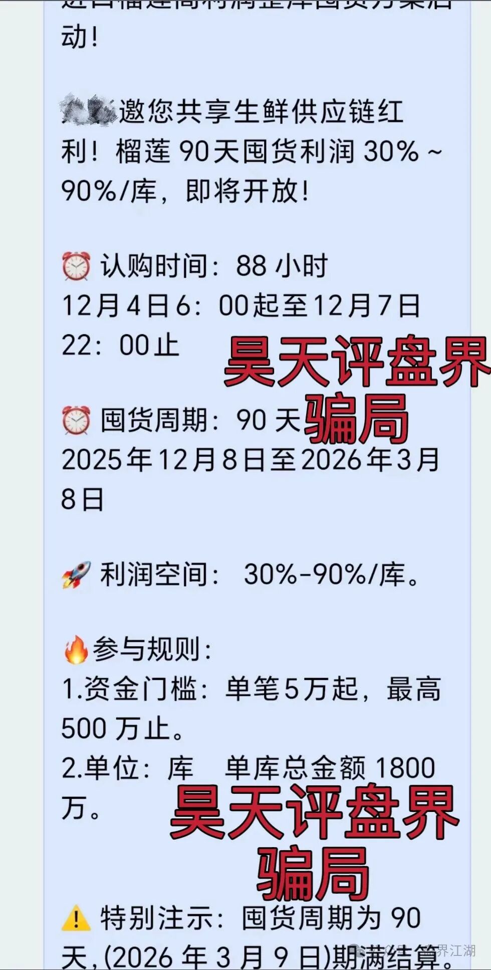 水果拼车给收益?又一个拼团类资金盘骗局,月收益10%以上,你又被骗了吗?—昊天评盘界 水果拼车给收益?又一个拼团类资金盘骗局,月收益10%以上,你又被骗了吗?—昊天评盘界